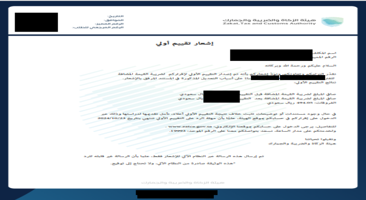 ضريبة القيمة المضافة في المملكة العربية السعودية